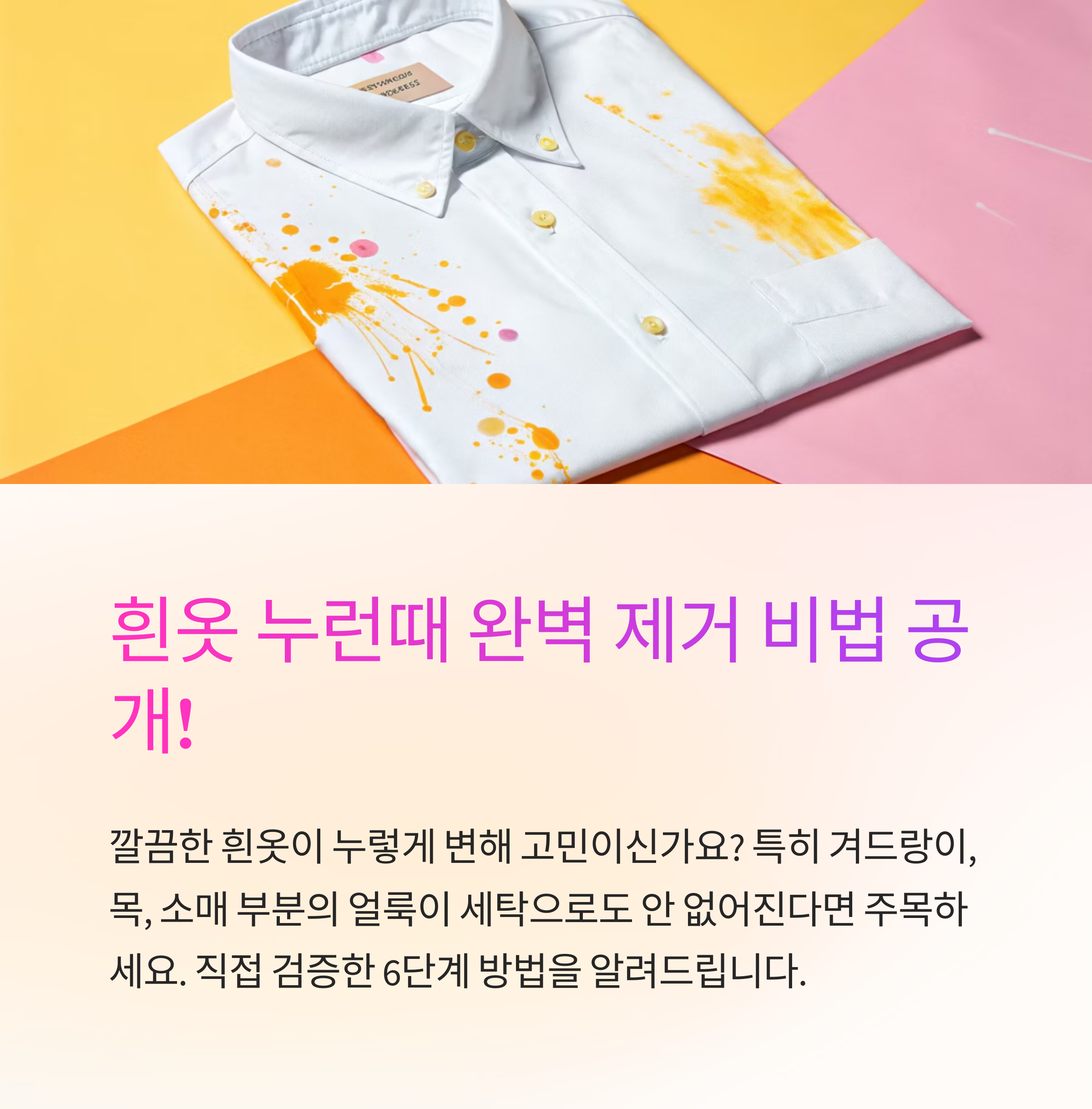 흰옷 누런때 완벽 제거하는 꿀팁 순서