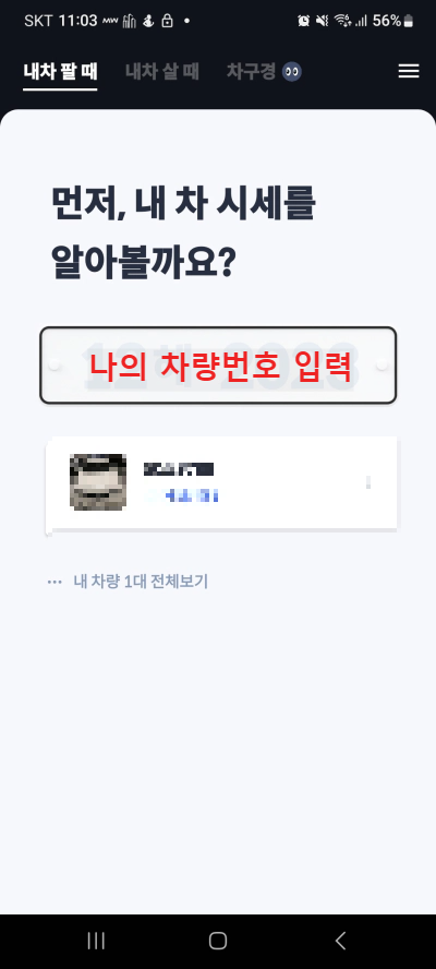헤이딜러 어플 중고차 판매 조회 후기