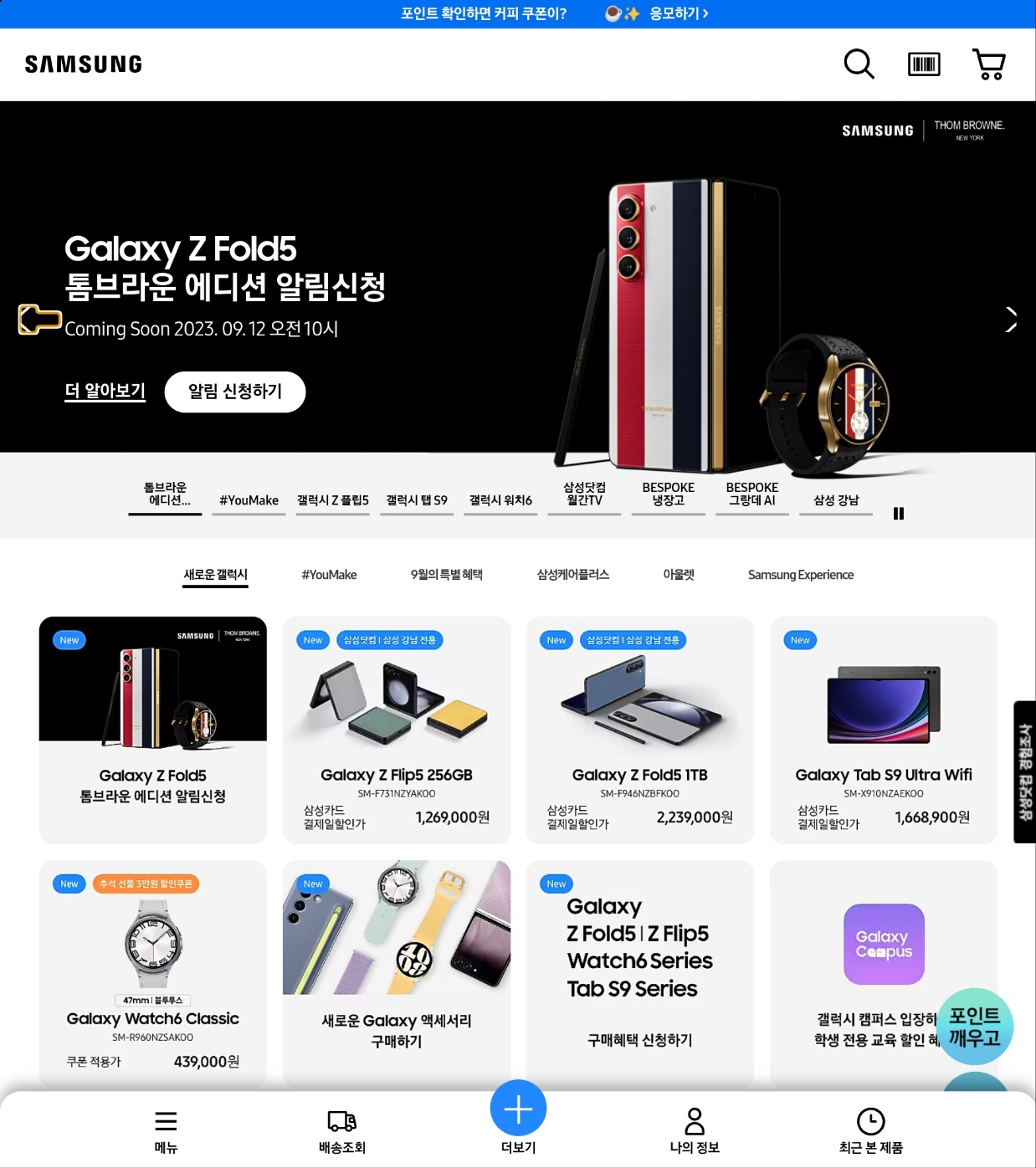 삼성전자-갤럭시-Z-폴드5-톰브라운-에디션