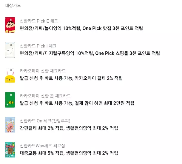 신한+체크카드+신규발급+이벤트+대상카드