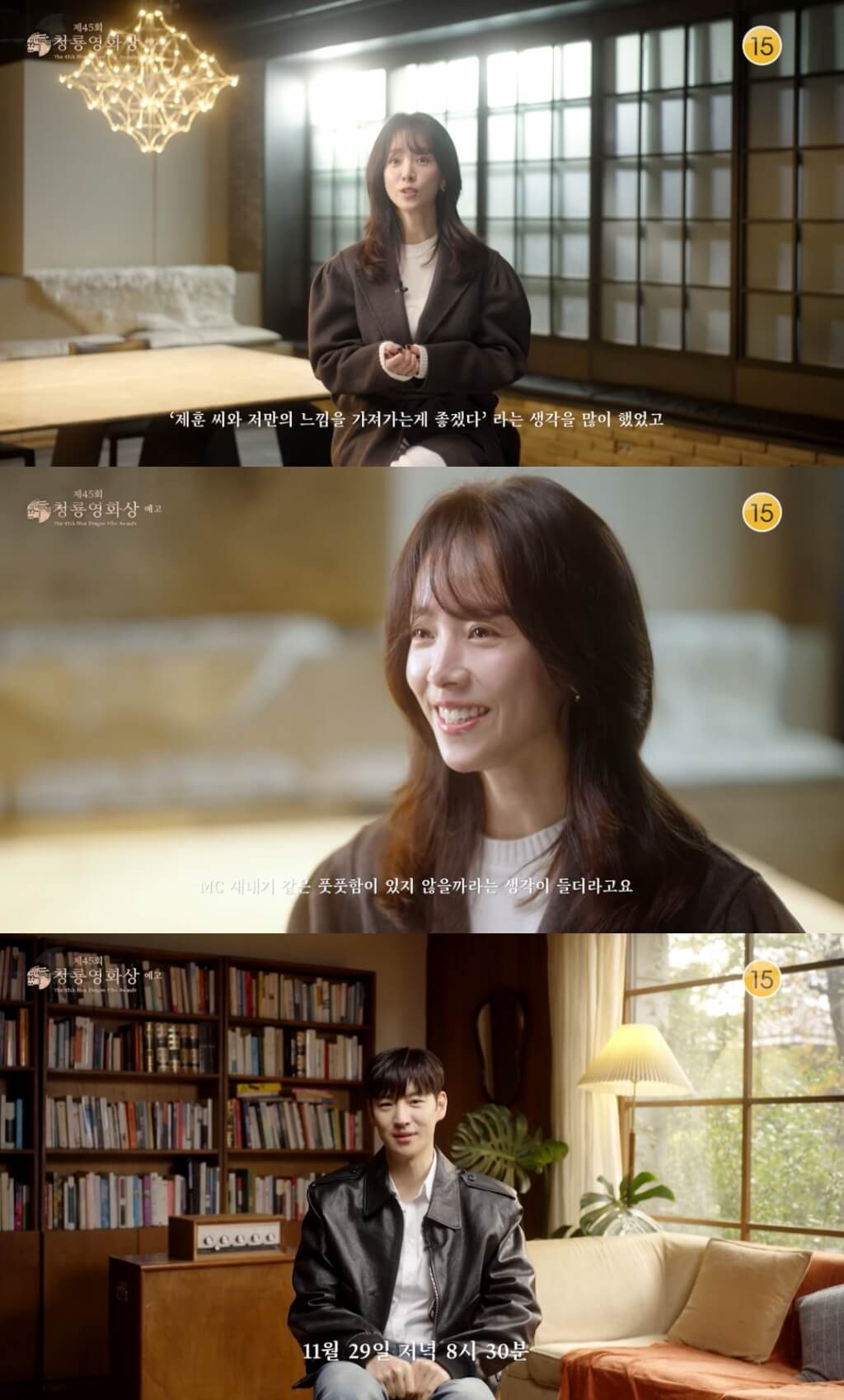 제45회 청룡영화상