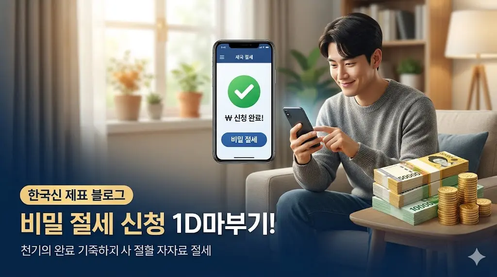 회사에 알리기 싫은 부양가족 공제 및 의료비 누락분을 조용히 스마트폰으로 추가 신고하여 절세하는 방법