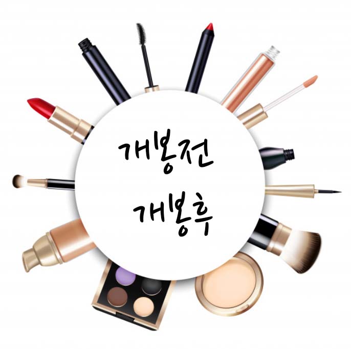 카테고리별 -개봉-후-권장-사용기한