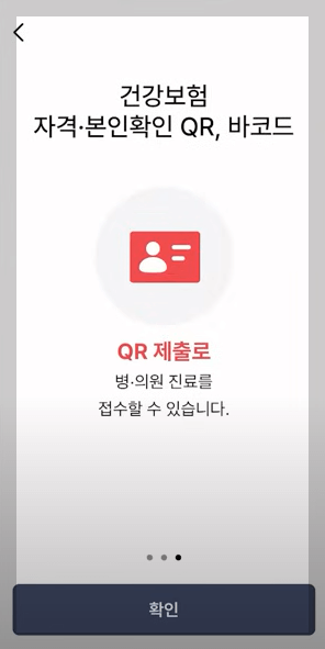 모바일 건강보험증 발급방법