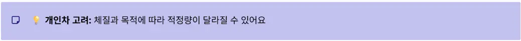 개인차