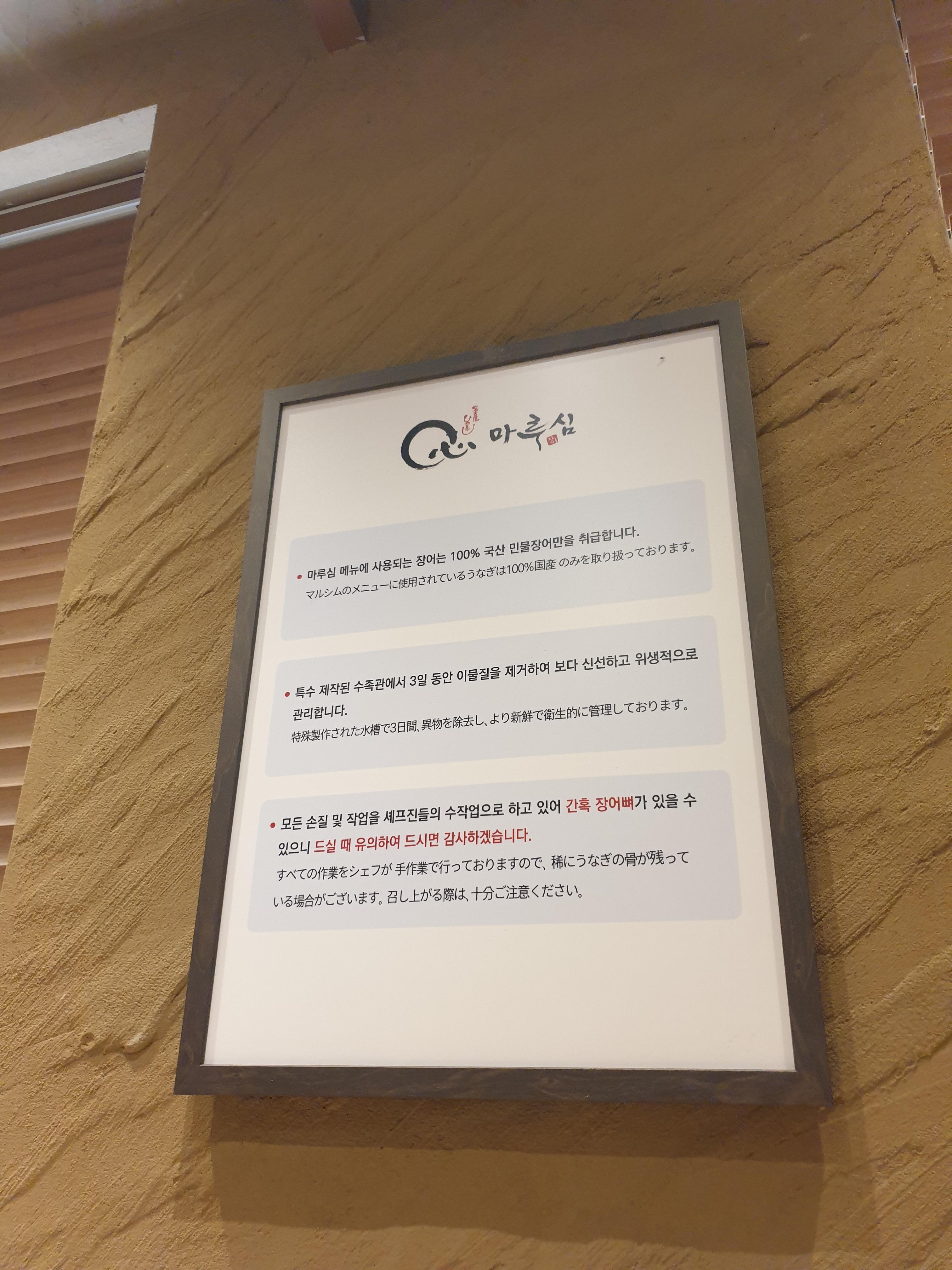 마루심 민물장어 소개