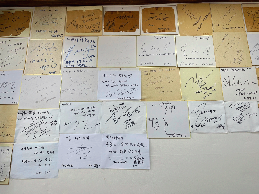 바다마루 전복죽 연예인 사인들