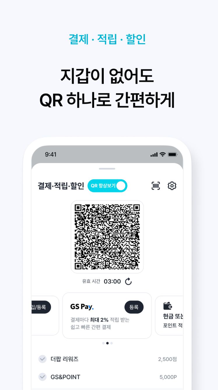 GS25 재고 조회 확인 우리동네GS 초간단 확인 방법!