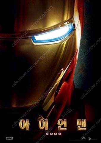 영화 아이언맨 포스터