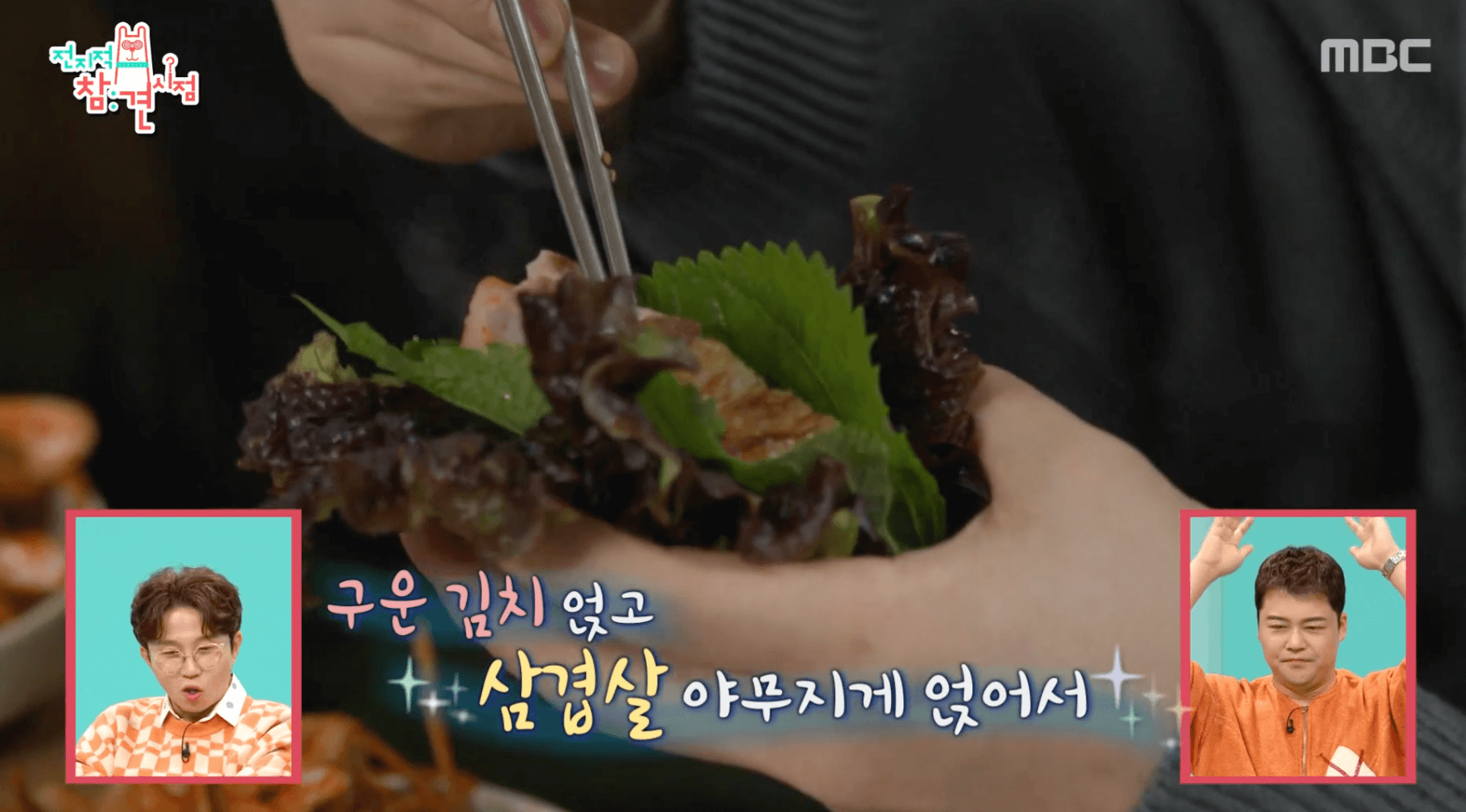 전참시-김치-삽겹살-집-위치-안내