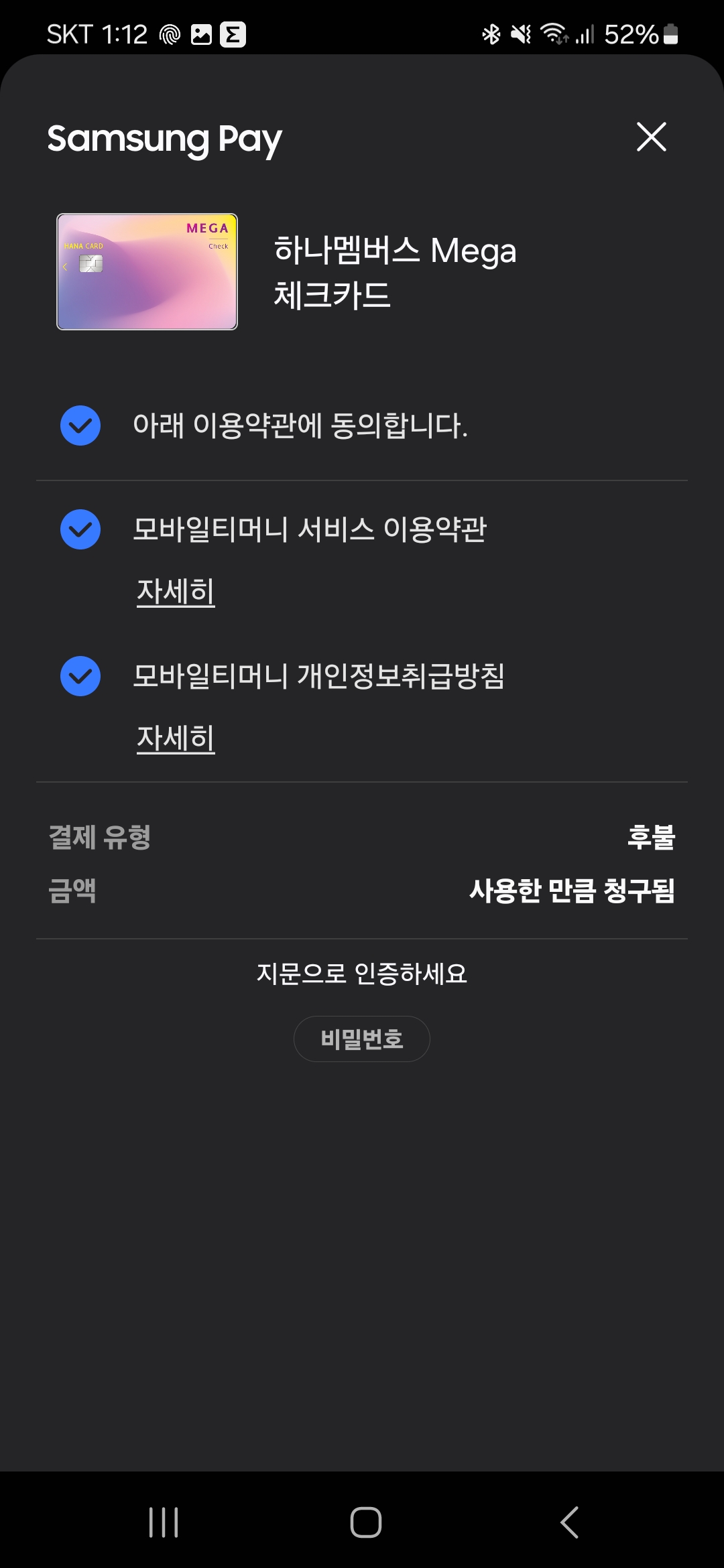 카드 추가 약관 동의