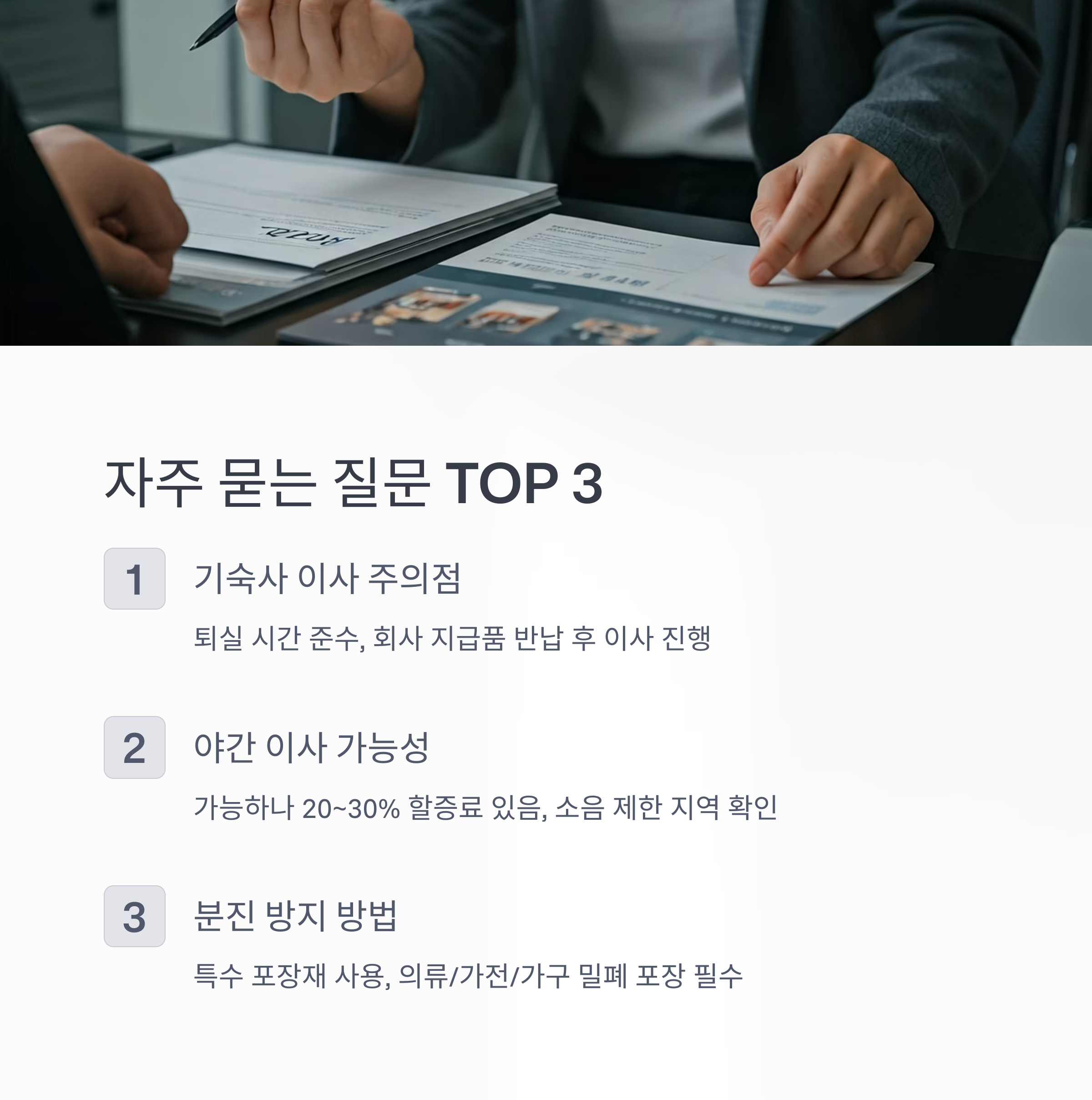 당진 이삿짐센터 질문사항