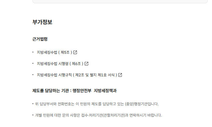 지방세 납부증명서 인터넷발급 부가정보