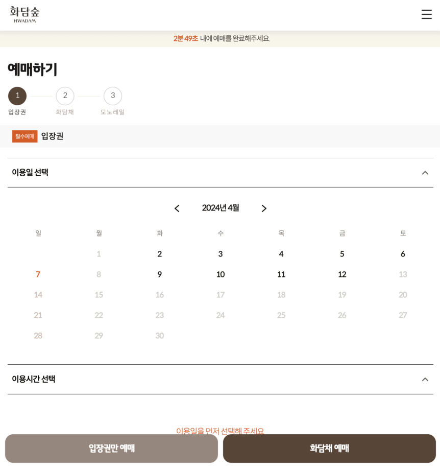 화담숲 예약 모노레일 성공 꿀팁 취소표 잡기