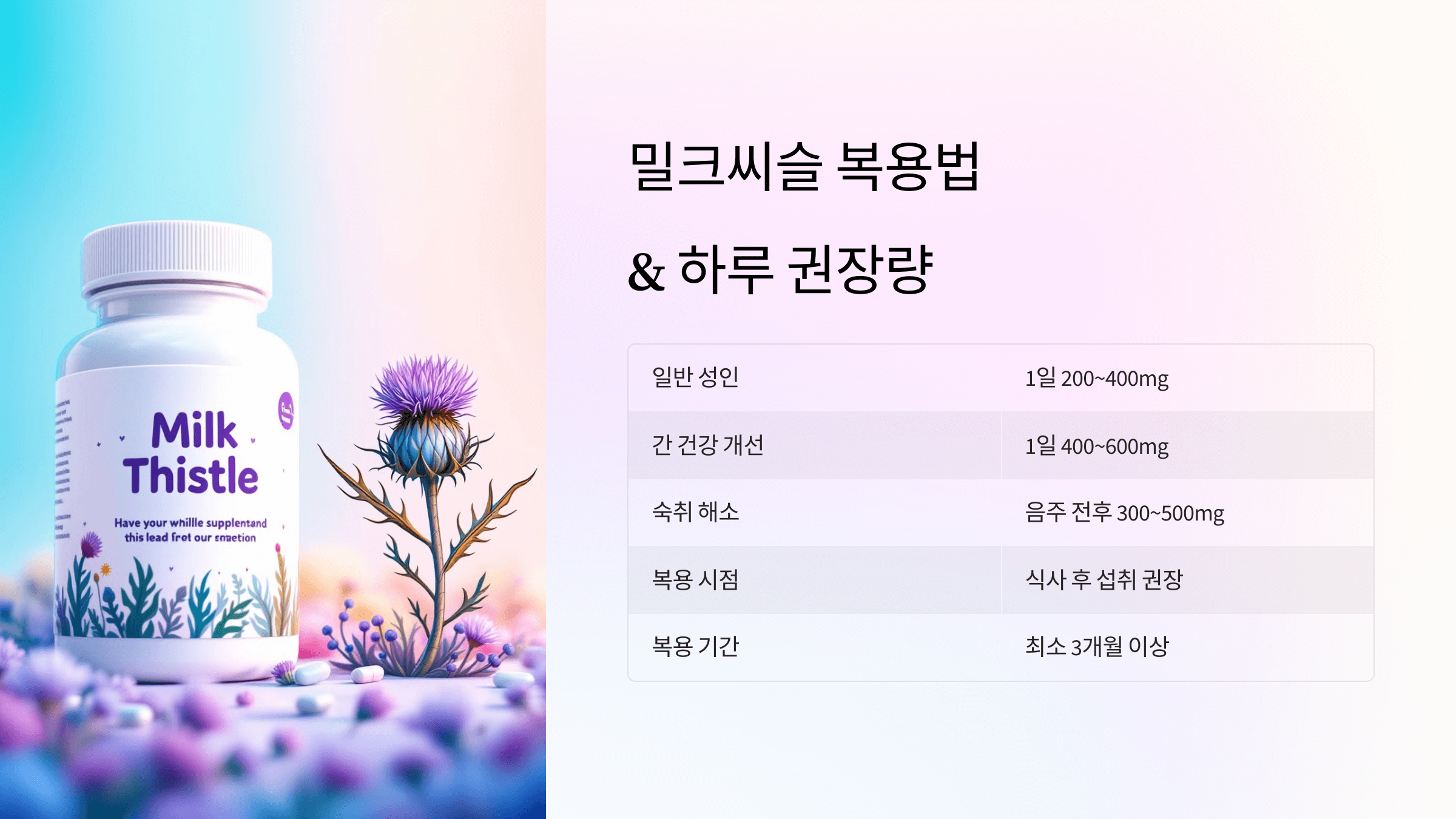 밀크씨슬 사진입니다.