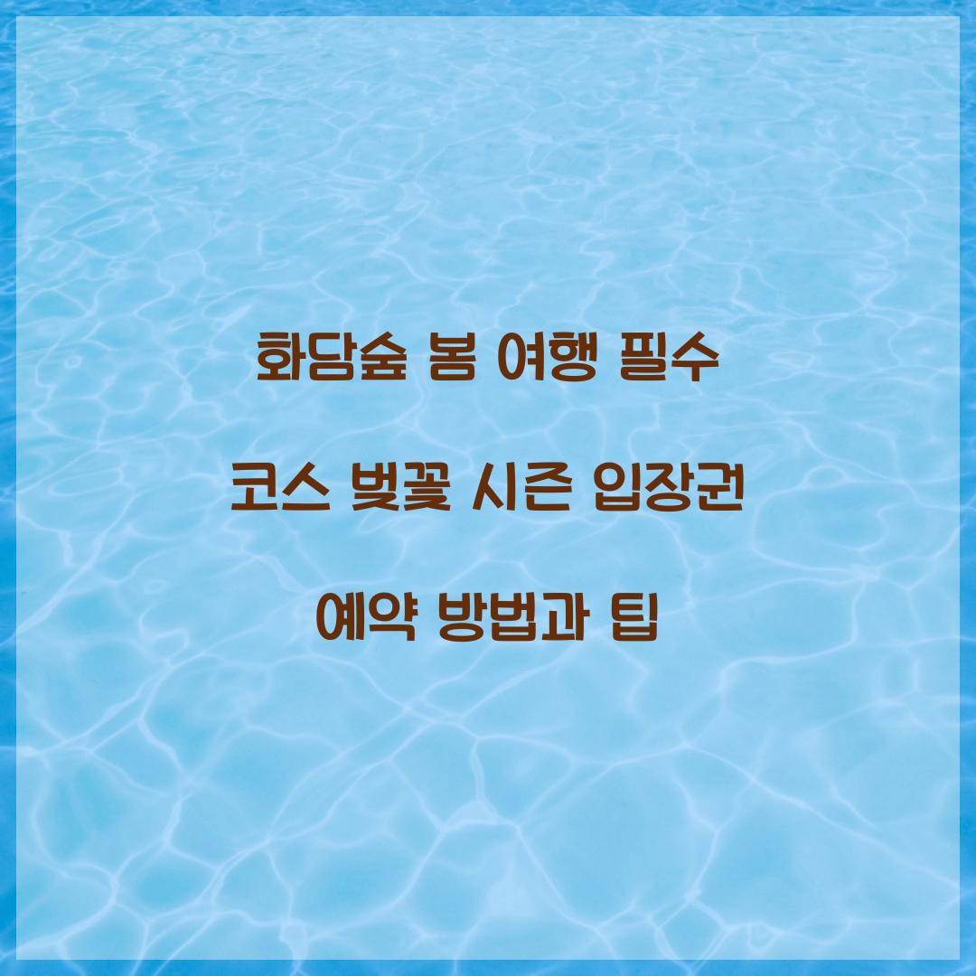 화담숲 봄