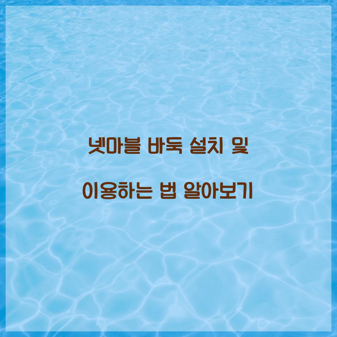 넷마블 바둑