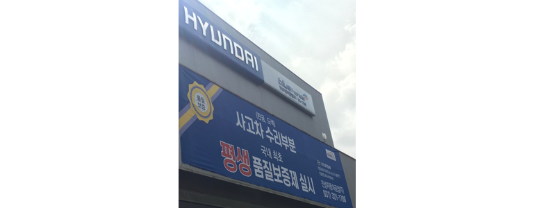 용인 처인구 블루핸즈
