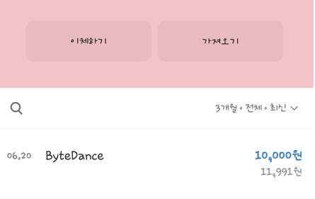 틱톡 라이트 현금출금 신청방법