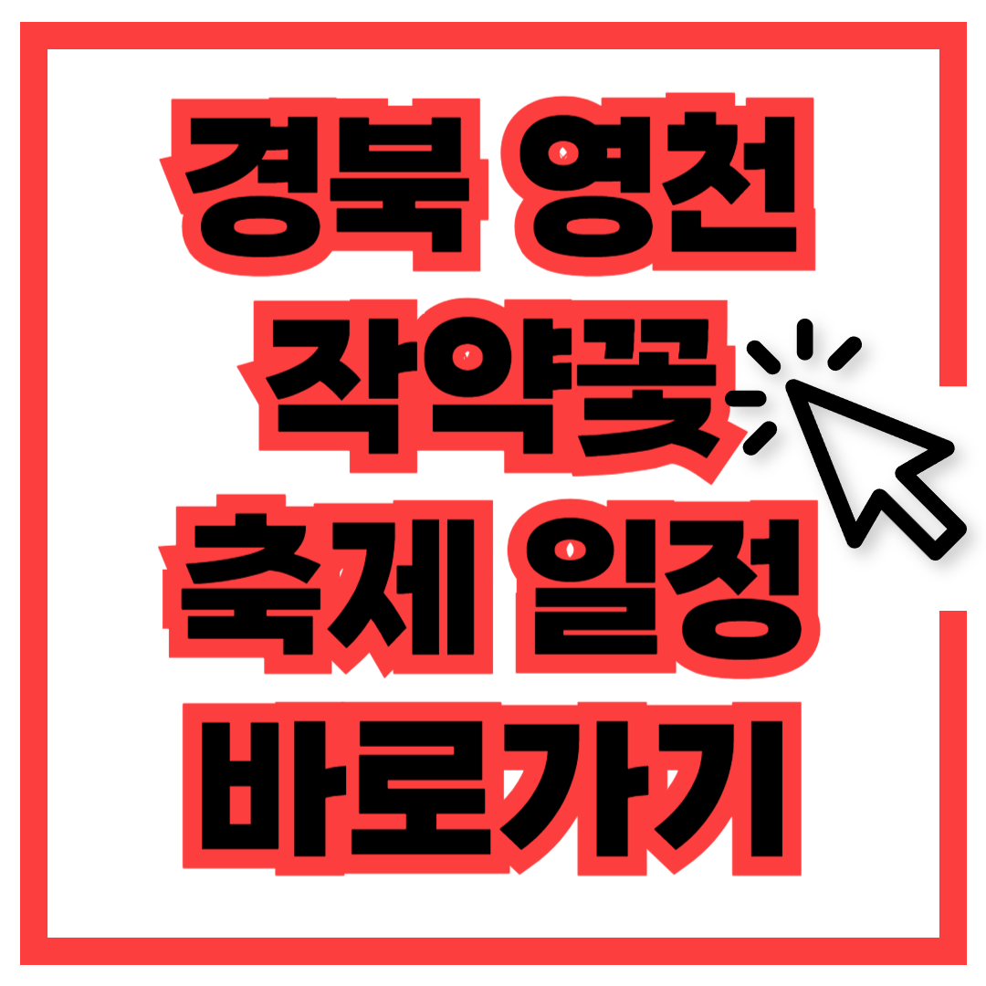 영천 작약꽃 축제