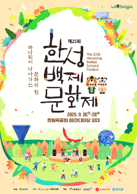 한성백제문화제