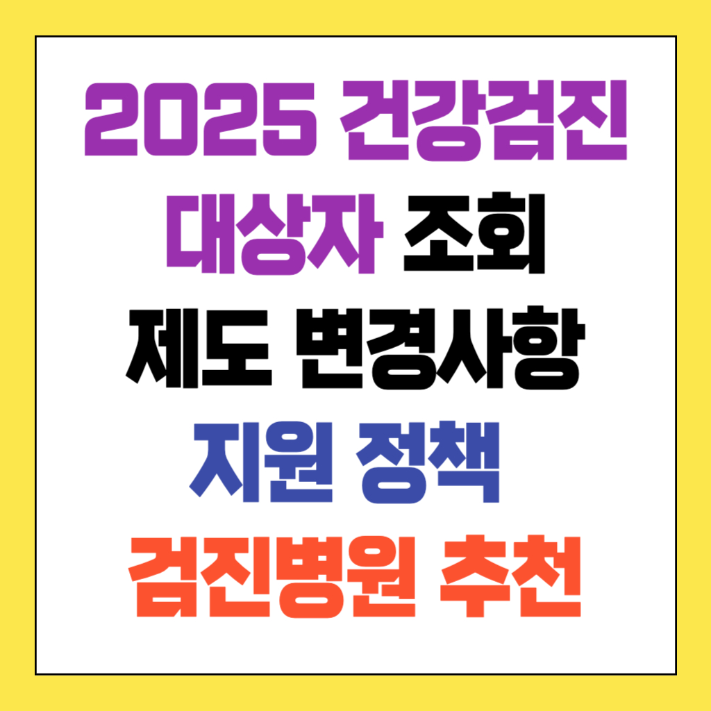 건강검진