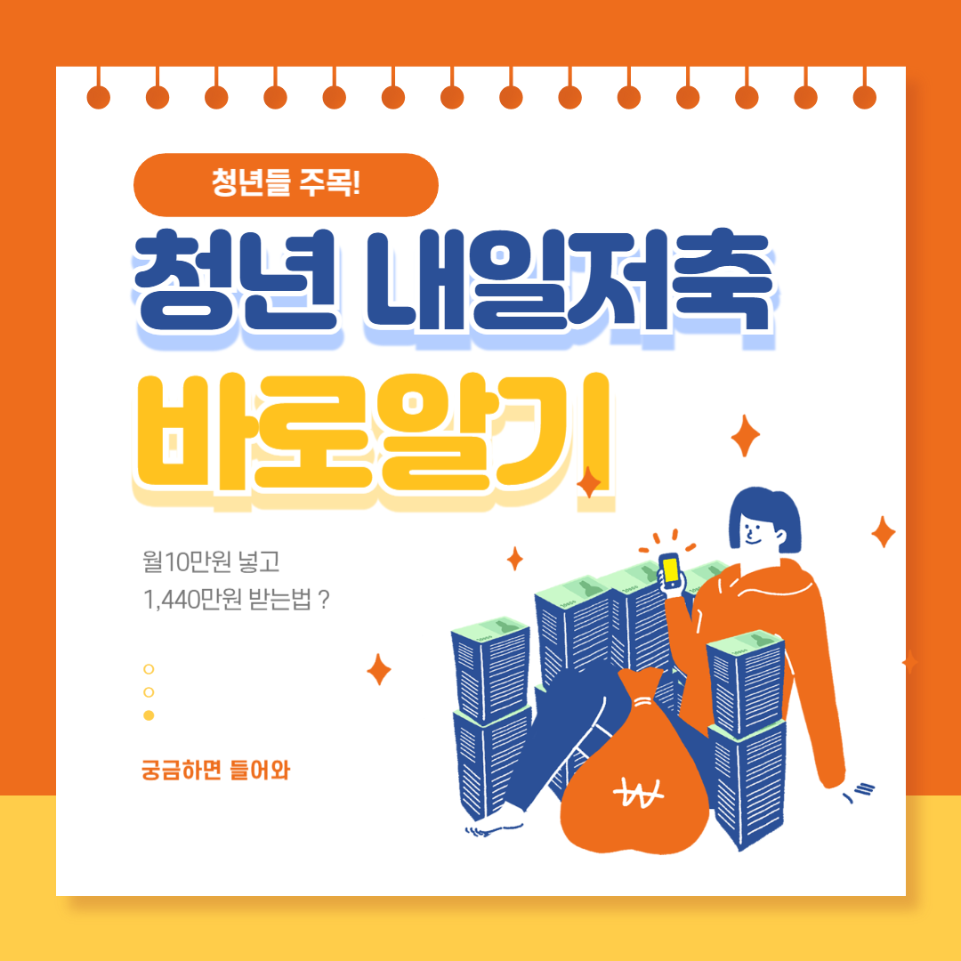 청년내일저축