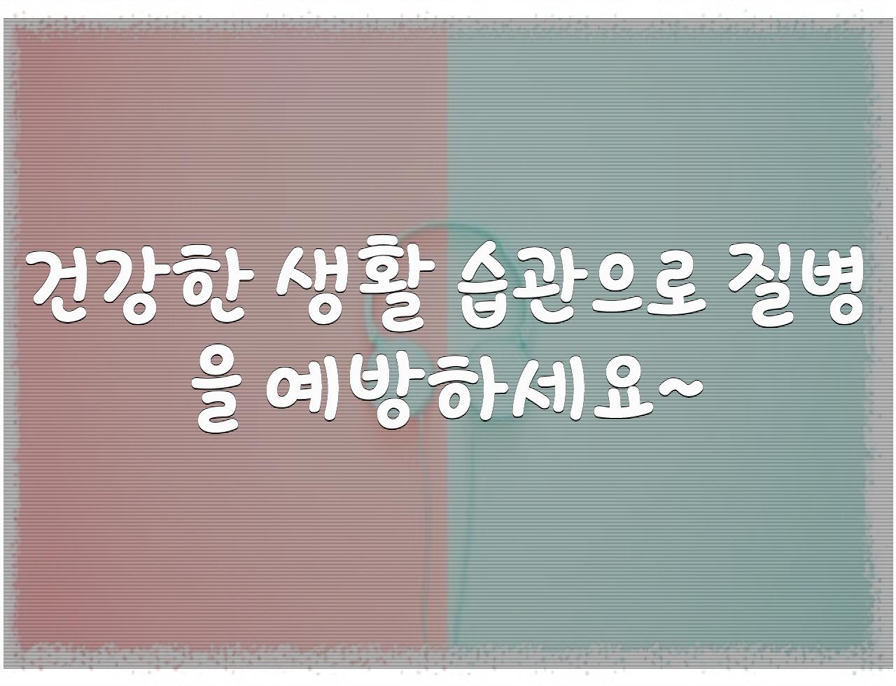 우리 몸 속 건강 탐정, 대생화학 검사~ - 알아보자 :: 우리 몸 속 건강 탐정, 대생화학 검사~ - 건강한 생활 습관으로 질병을 예방하세요~ 우리 몸 속 건강 탐정, 대생화학 검사~ - 알아보자 :: 우리 몸 속 건강 탐정, 대생화학 검사~ - 건강한 생활 습관으로 질병을 예방하세요~