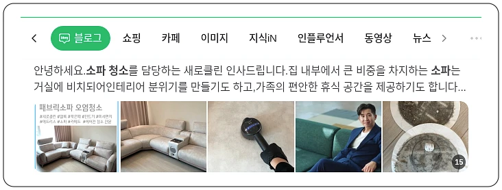 소파 청소_1_subsection