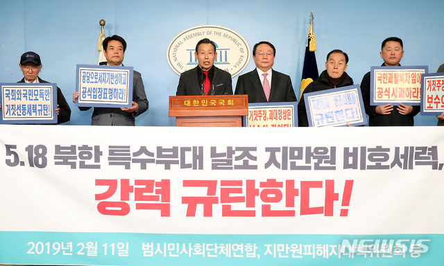 5·18 왜곡 발언 규탄 현수막을 든 기자회견 참석자들