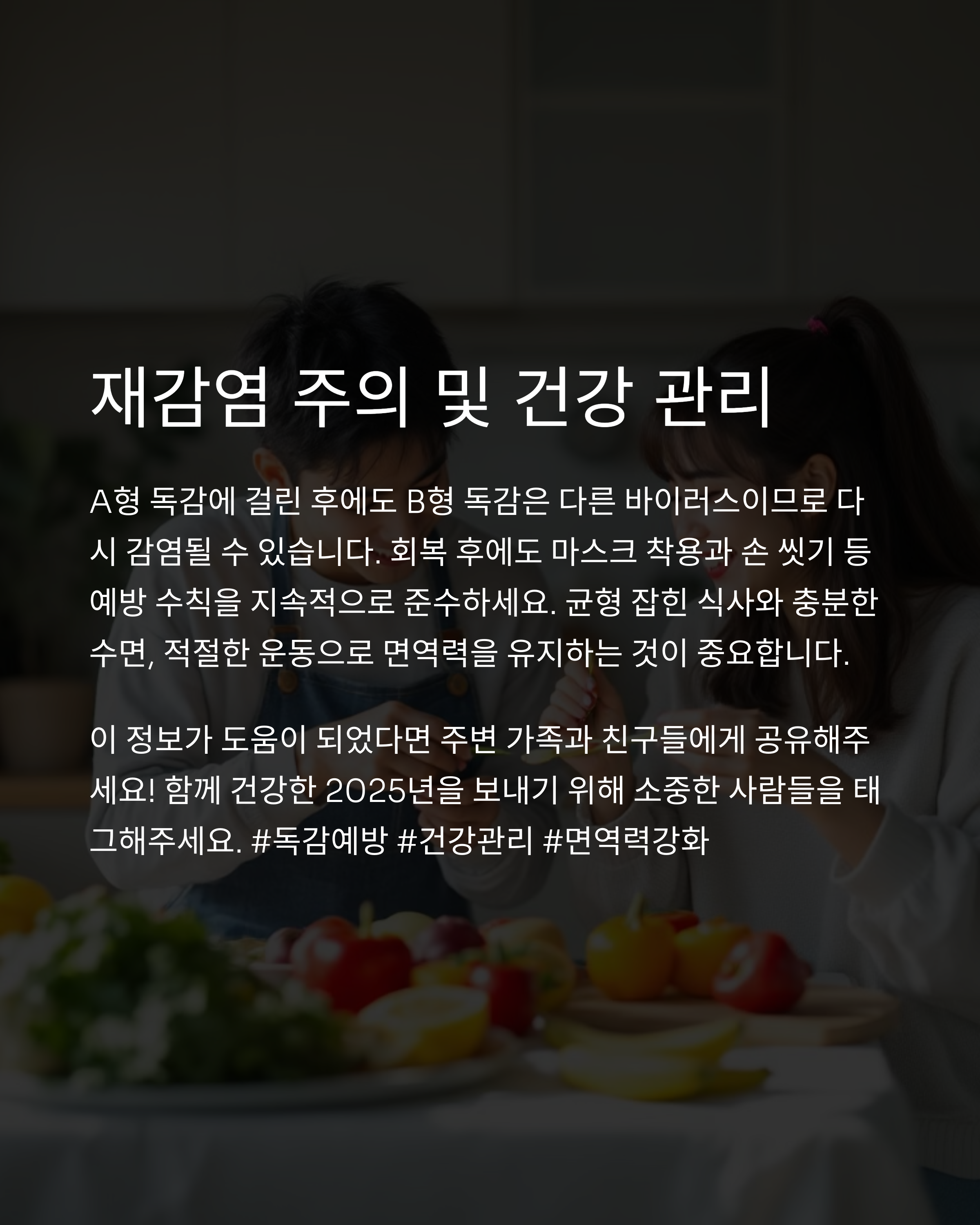 A형 독감 후 B형 독감 중복 감염 가능성: 전염력 강한 B형 독감 예방법