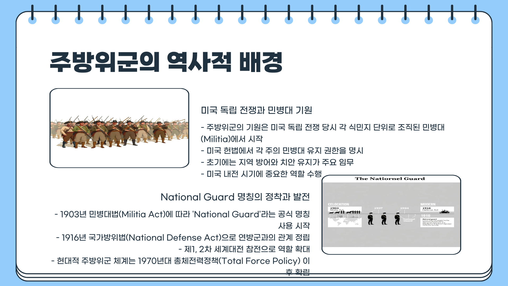 미국 주방위군이란? 주방위군 뜻 &amp;#124; 주방위군 피격 사건 정리