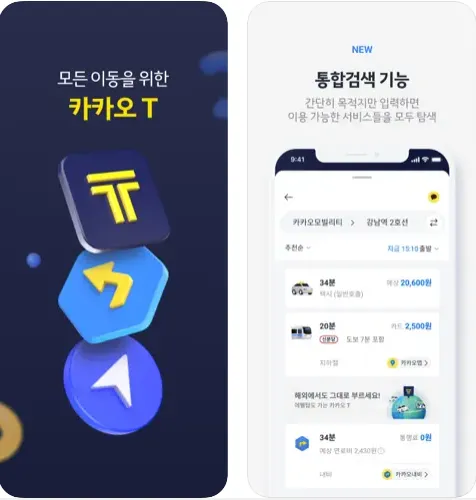 카카오 T 카카오 택시 바이크 대리운전 항공 버스 호출 예약 