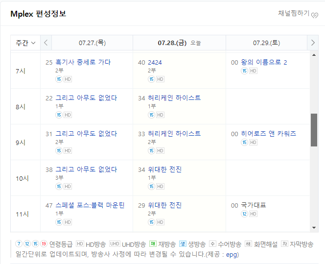 편성정보 화면