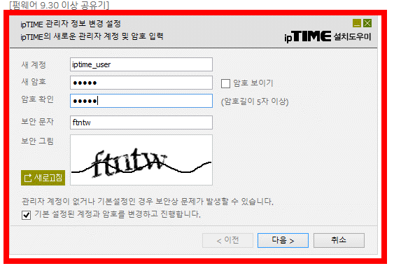 iptime 공유기 설치방법 소개