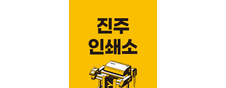 진주시 현수막