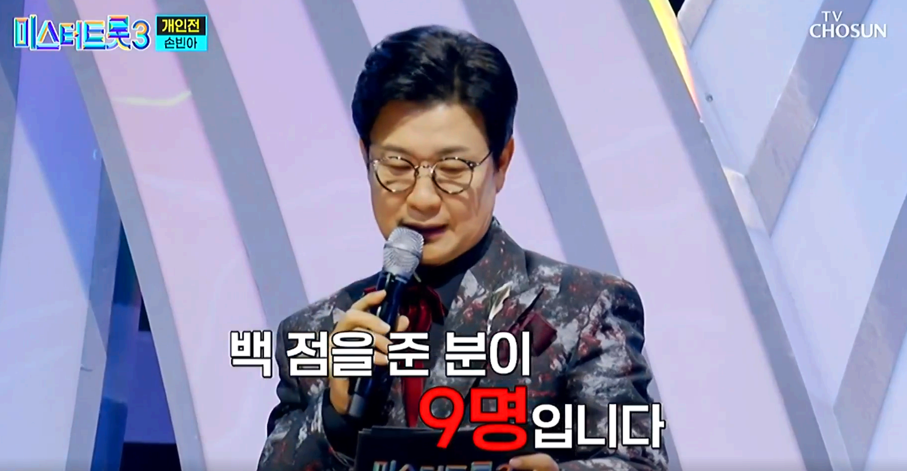 미스터트롯3