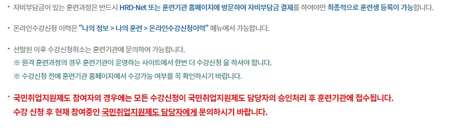 국민내일배움카드 사용방법, 수강신청방법 주부가 바리스타 자격증 땄어요