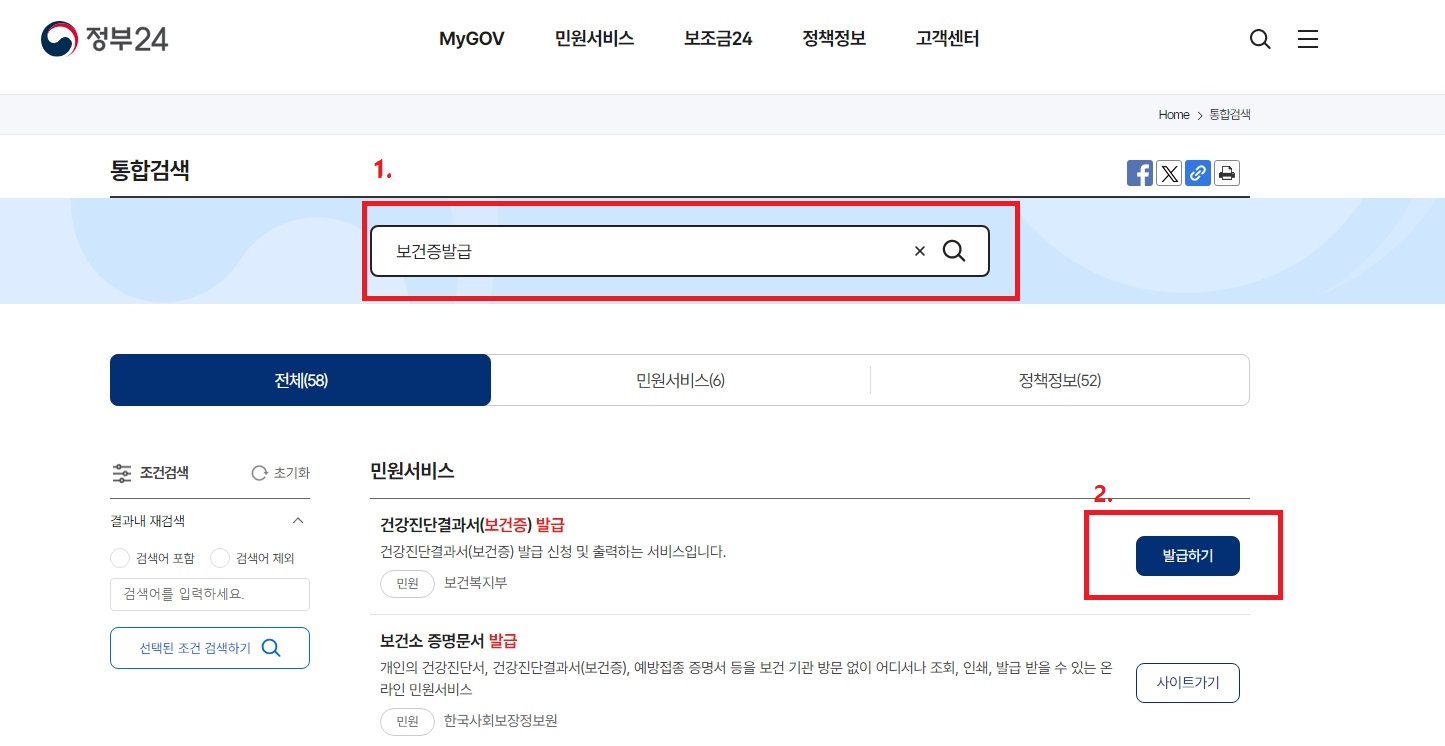보건증 인터넷발급 보건증 온라인 발급 방법