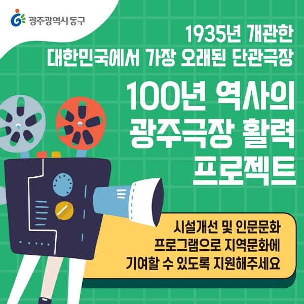 광주극장 100년의 기적
