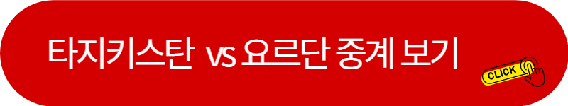 타지키스탄-요르단-축구-중계
