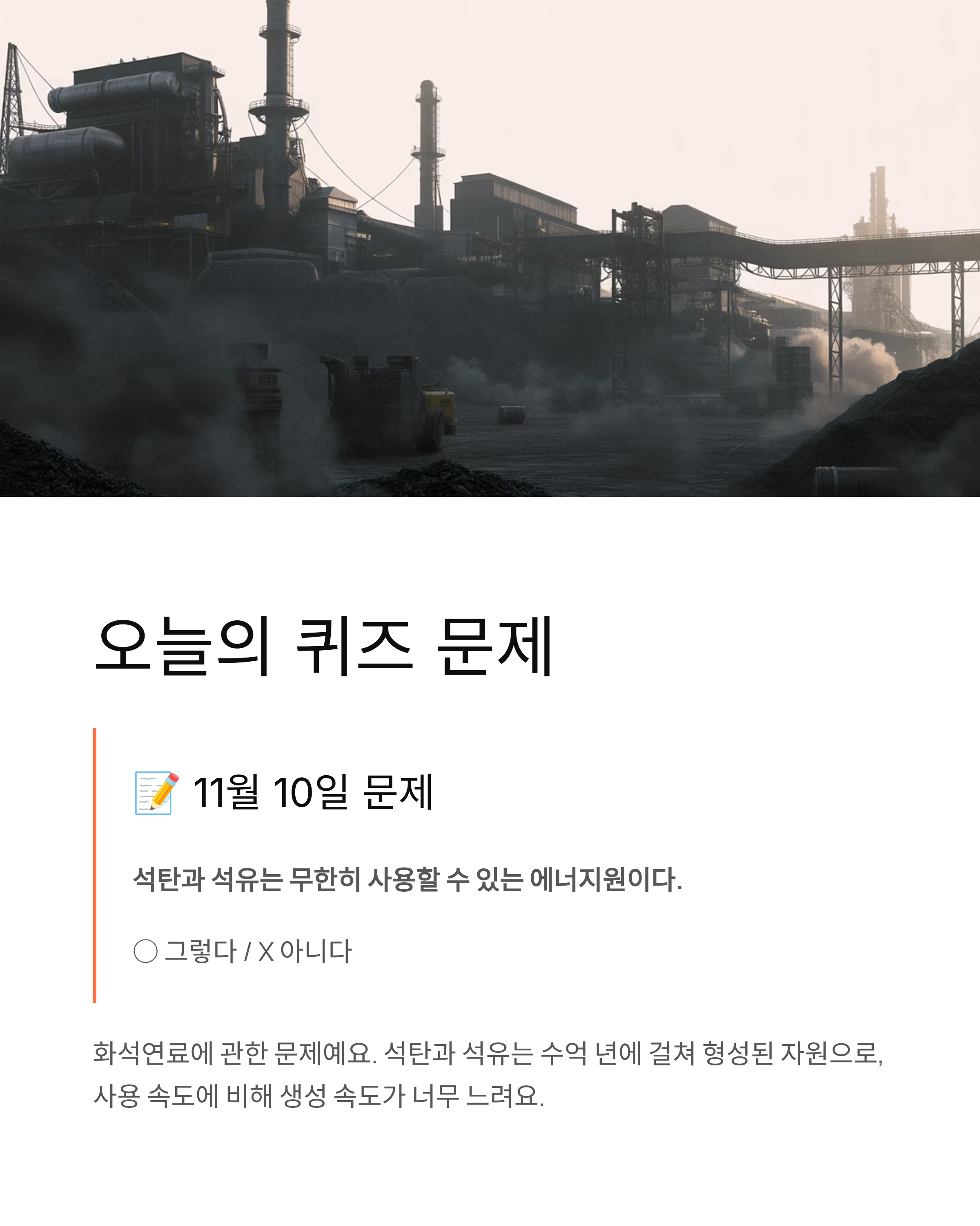 11월 10일 기후동행 퀴즈 정답 공개! 130만이 참여하는 리워드 받는 법