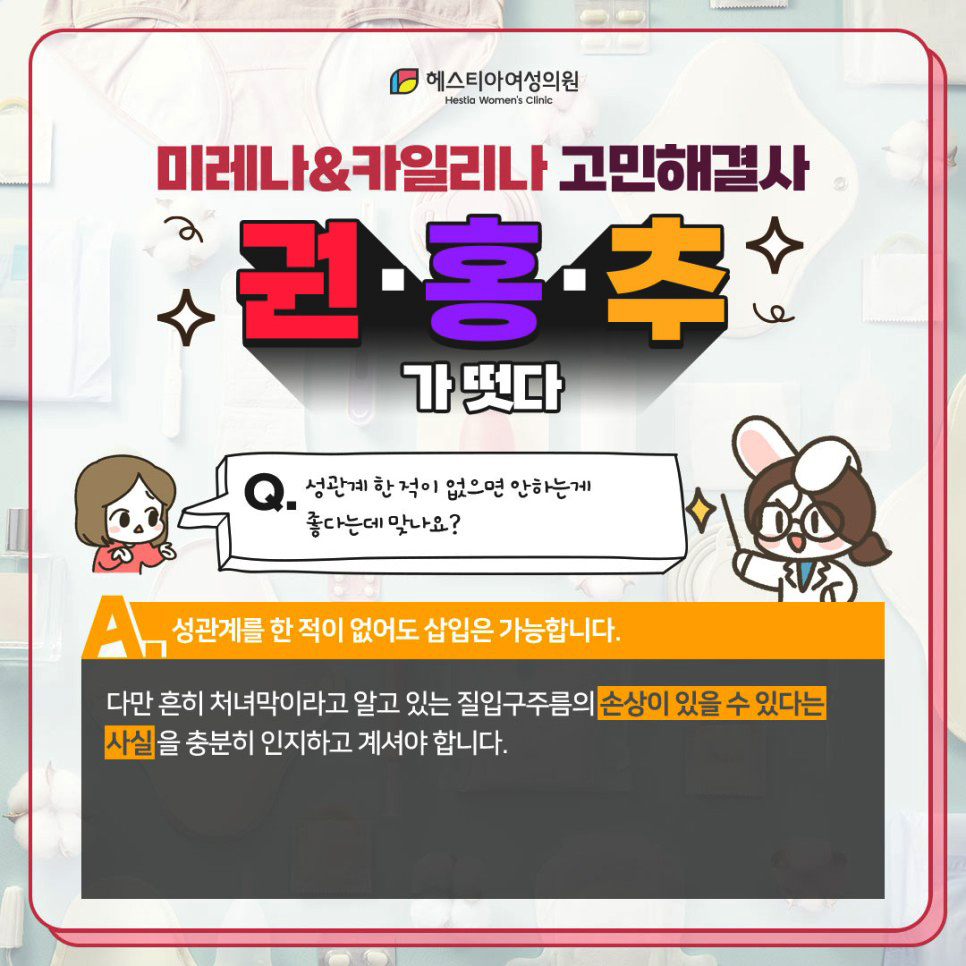 성관계 한적이 없으면 미레나 카일리나 시술 안하는게 좋다는데 맞나요?