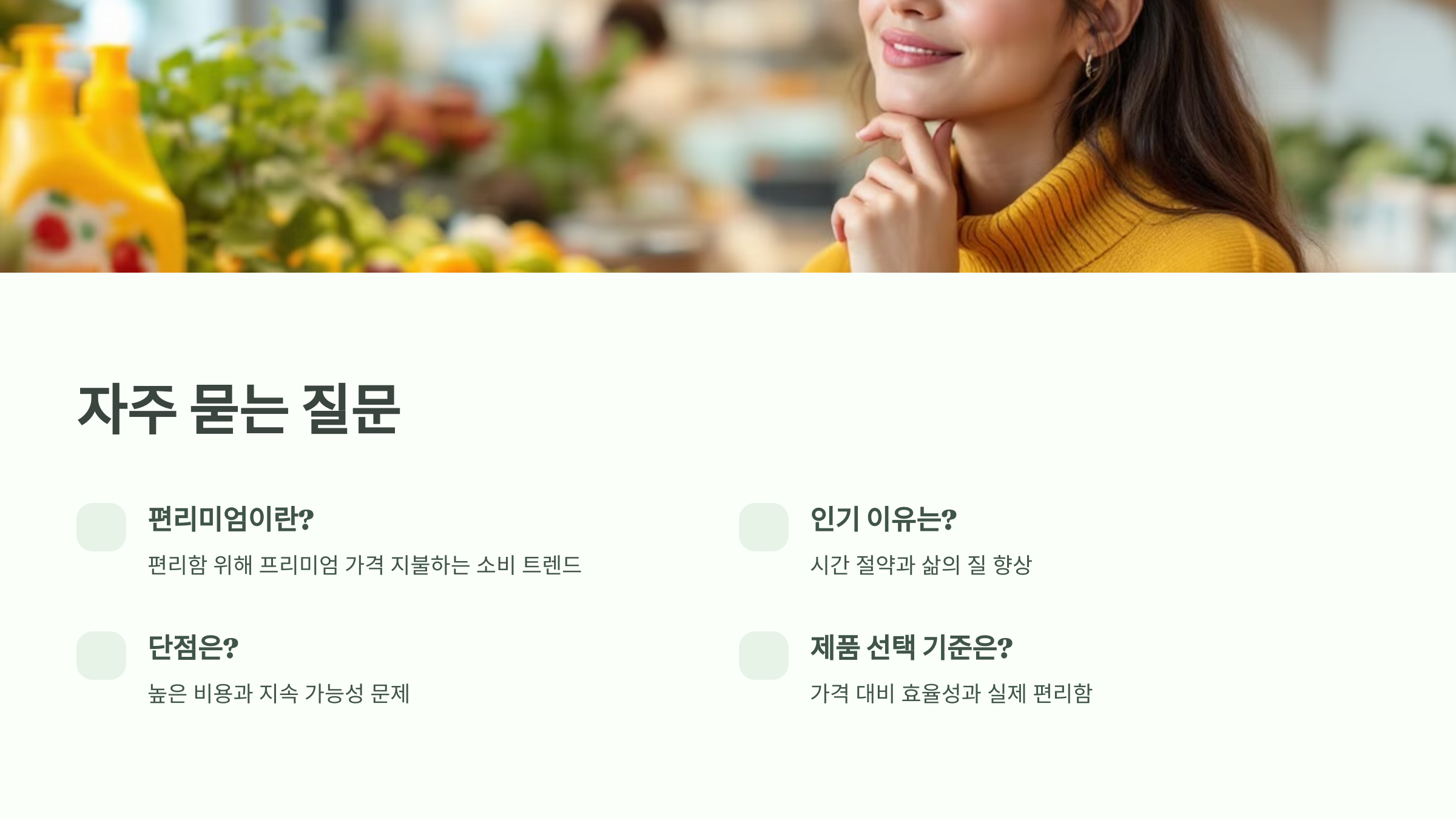 자주 묻는 질문지