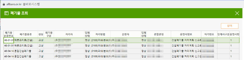올바로 배출자 인계서 작성 4