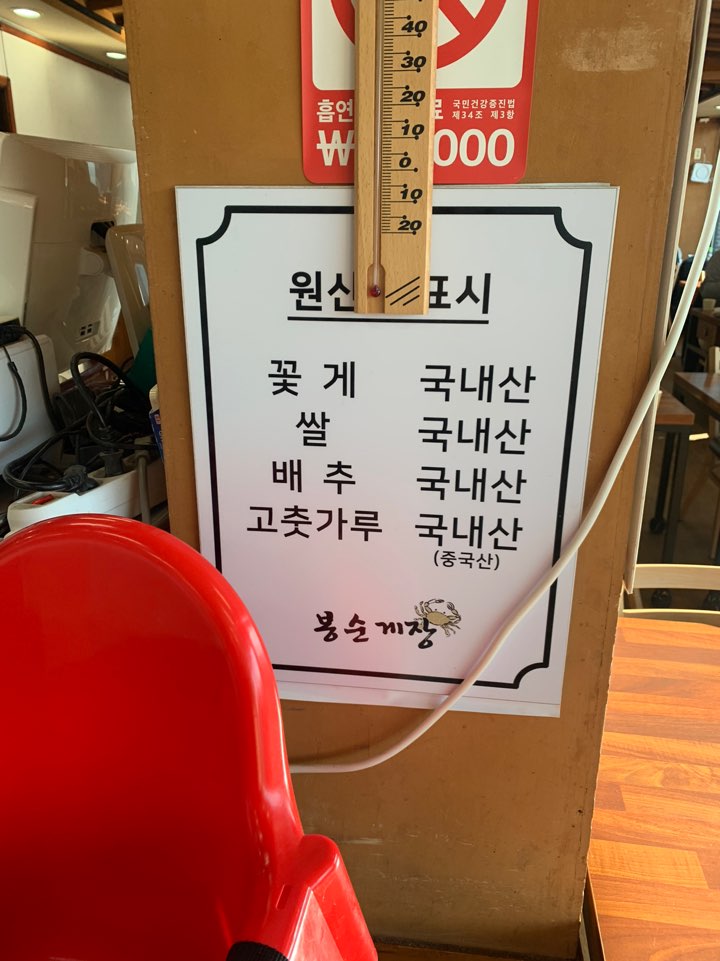 봉순게장