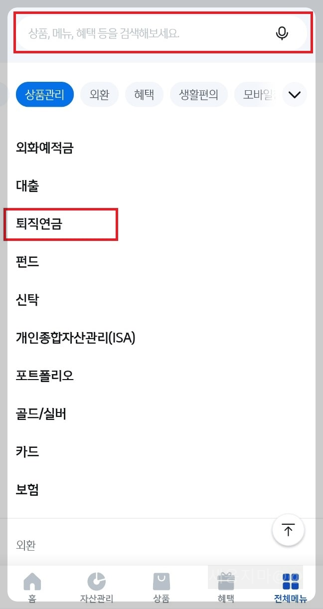 신한은행-퇴직연금