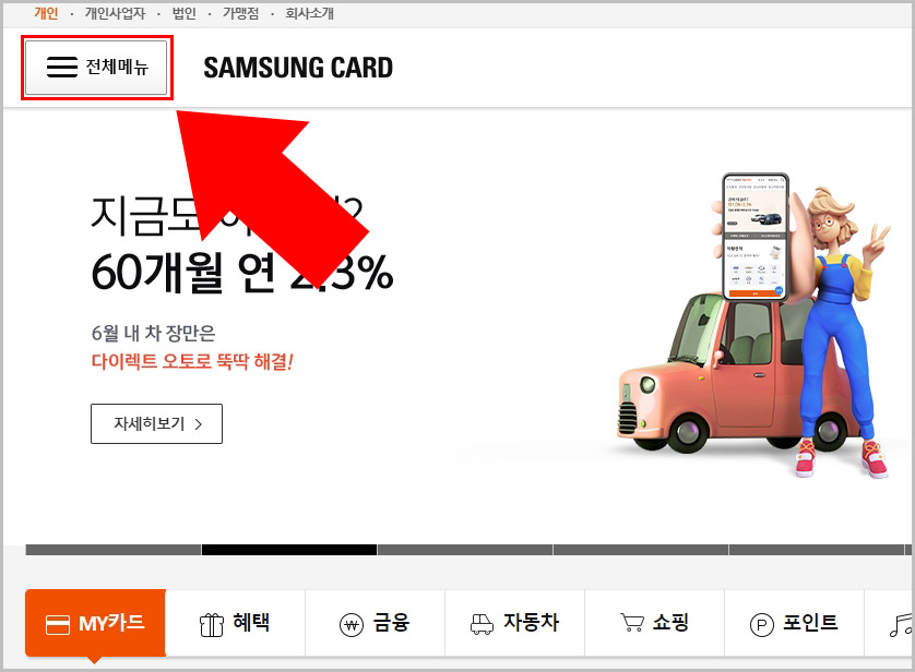 삼성카드 전체 메뉴