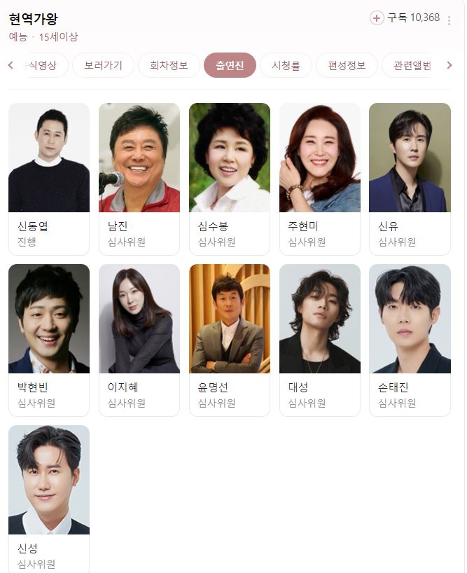 현역가왕 투표방법 방청신청 다시보기