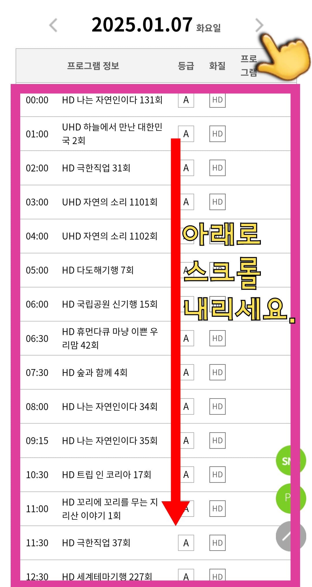 마운틴TV-편성표-및-채널번호-확인-방법-안내-이-페이지에서는-아래로-스크롤을-내리면-오늘의-프로그램명과-편성-시간을-확인할-수-있는데요.-오늘뿐만-아닌-내일,-모레,-그-이후의-방송-일정도-알-수-있습니다.-다른-날짜의-방송-일정을-확인하고-싶다면-날짜가-나와있는-양옆의-화살표를-클릭해-원하는-날짜를-선택하실-수-있는데요.-편성표를-통해-최대-7일간의-방송-일정을-확인할-수-있으니-활용해-보시기-바랍니다.